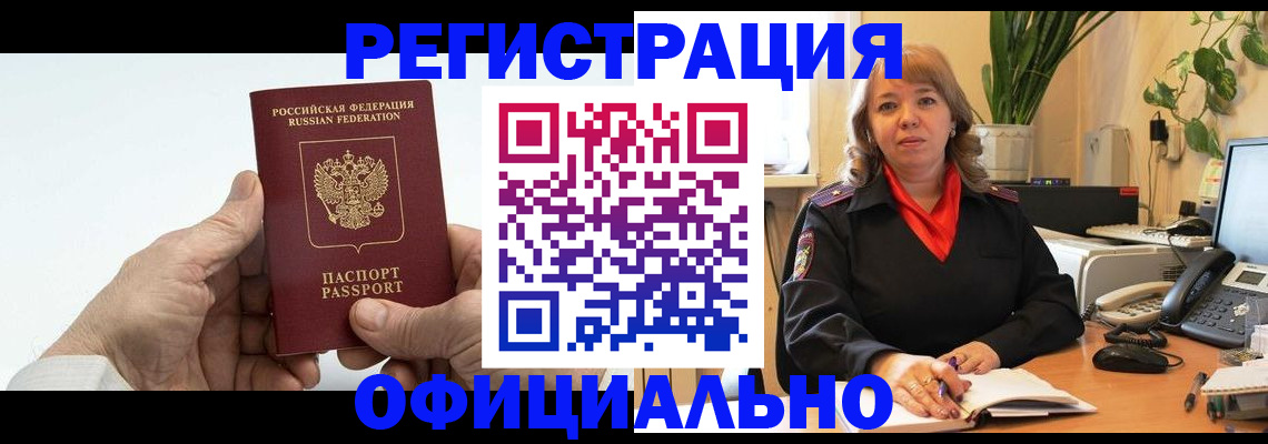 прописка гарантия в Туапсе