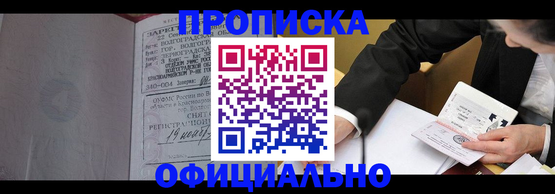 временная регистрация в квартире в Туапсе