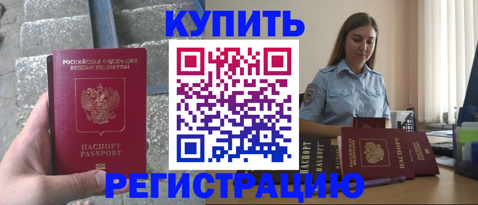 прописка в квартире в Туапсе